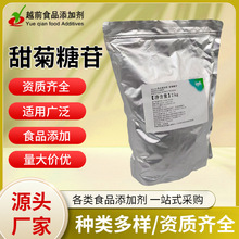 甜菊糖苷食品级代糖饮料糕点加工甜味剂水溶性粉末状原料甜味剂