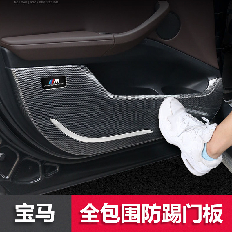 Suitable for Bmw 3 Series, 5 Series, 7 Series, X1, X3, X4, X5 Door Anti-Kick Pads, Full Surround Door Anti-Kick Panels, Carbon Fiber