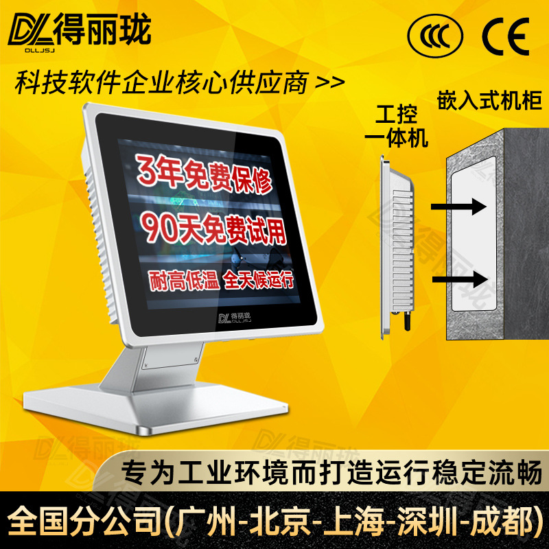 dll得丽珑10.4寸工控平板电脑显示器触摸屏安卓全封闭工业一体机
