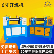 6寸开炼机实验用塑胶热炼机PVC炼塑机硅胶厨具电加热水冷混炼设备