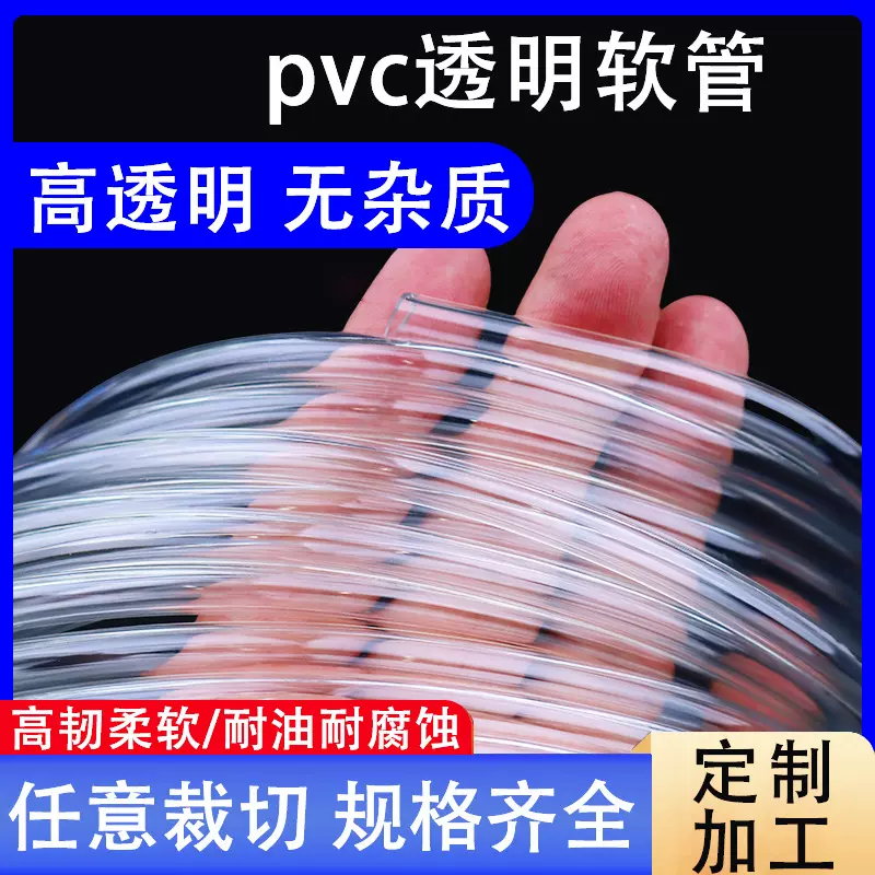 定制PVC透明塑料水管全新料高透明耐高低温耐紫外线软管洗车软管