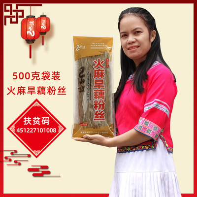 巴马特产火麻旱藕粉丝500g*3火麻仁旱藕粉芭蕉芋粉细粉条洋芋粉丝|ru