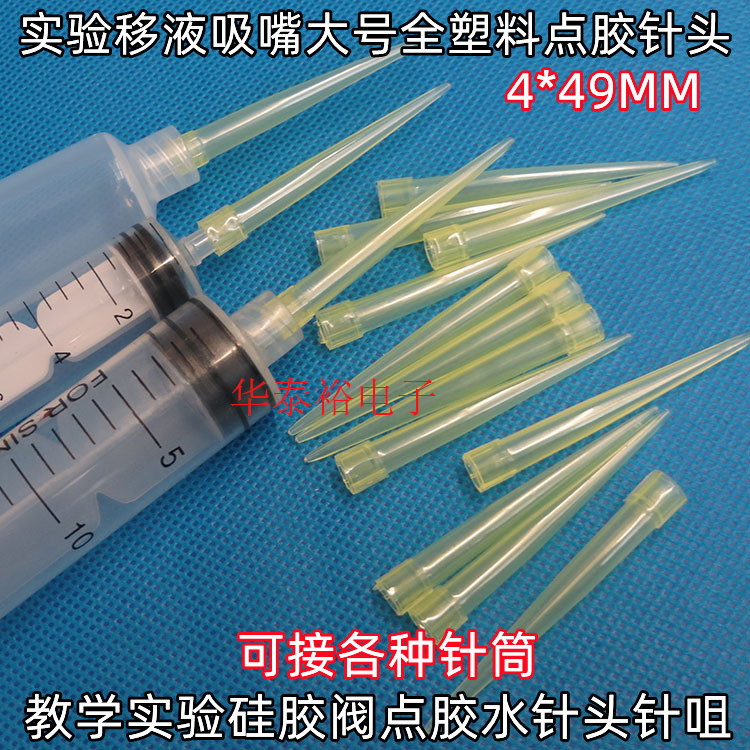 点胶机大号点胶针头TT全塑料点胶针筒针头胶阀实验移液枪胶嘴针咀
