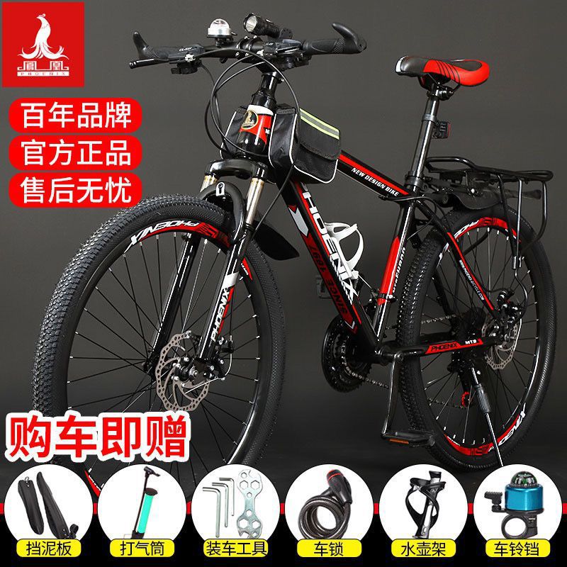 上海凤凰牌自行车山地车男女变速减震碟刹越野成人越野公路代步车 上海凤凰牌自行车山地车男女变速减震碟刹越野成人越野公路代步车