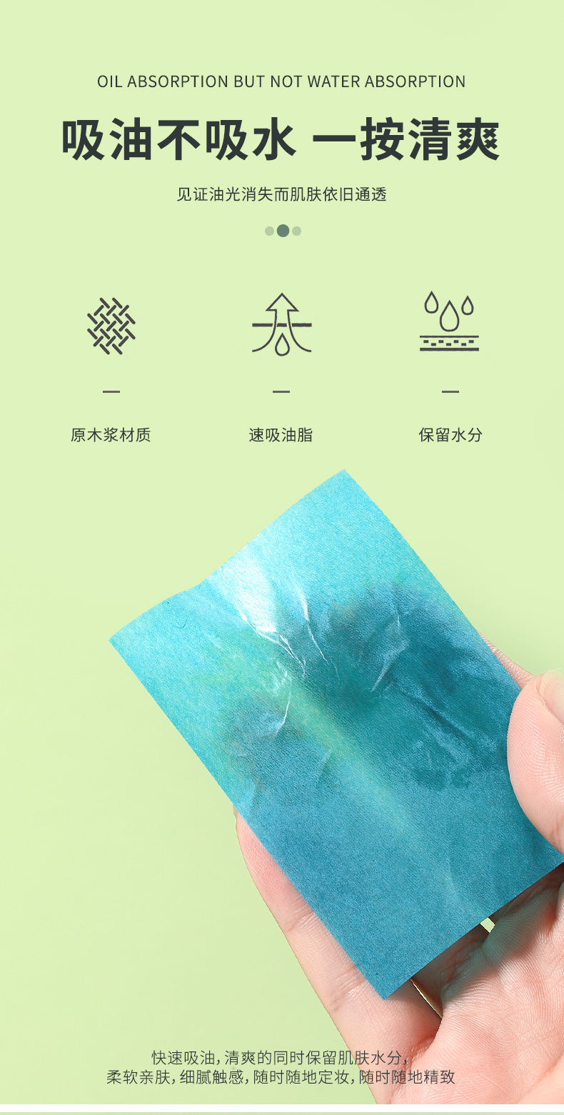 【 Free shipping per piece 】LMLTOP 50 pieces, 100 pieces of portable facial oil-absorbing paper, refreshing facial oil-removing paper Specification drawing