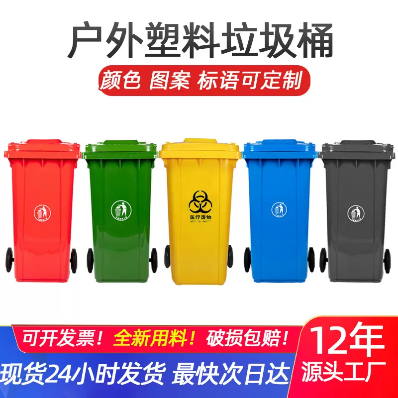 240升环卫垃圾桶加厚挂车医疗废物桶120L户外分类塑料垃圾桶厂家