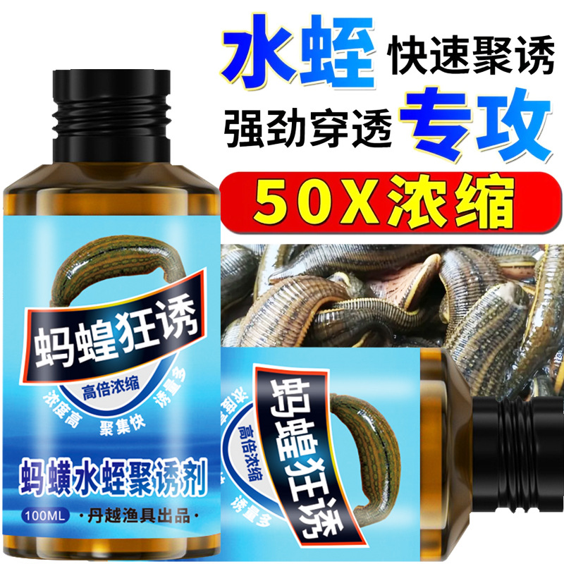 蚂蝗水蛭专用小药诱食剂诱饵饵料抓蚂蝗专用小药神器引诱剂开口剂