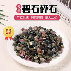 厂家供应 天然碧石碎石 鱼缸彩石子小石头花盆摆件水晶工艺品批发