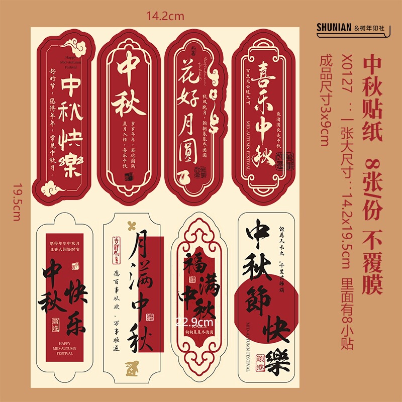 红色中秋节贺卡节日快乐小卡片水果贴纸包装卡伴手礼月饼礼盒其他|undefined