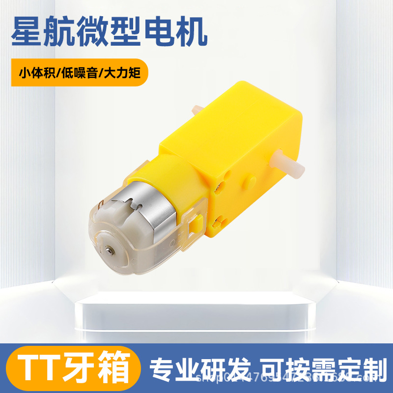 TT牙箱单轴双轴130减速马达玩具齿轮箱牙箱儿童电机电动机微型