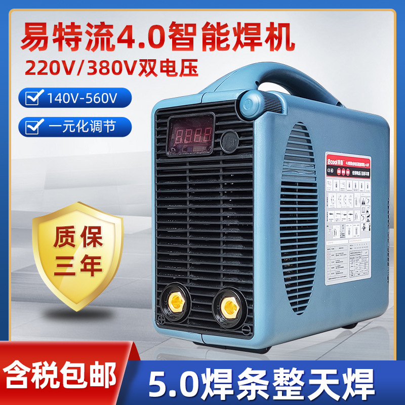 双电压4.0焊条易特流焊机220V/380V易酷4.0T1