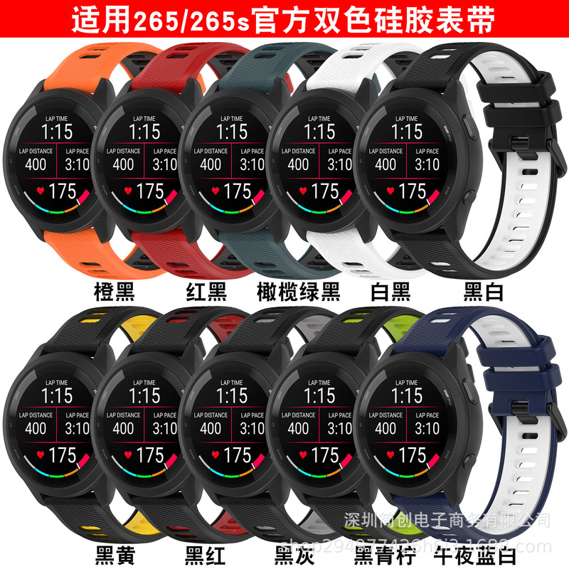 Suitable for Garmin Forerunner265/255 Silicone Two-Color Twill Silicone Strap 255S/265S Strap