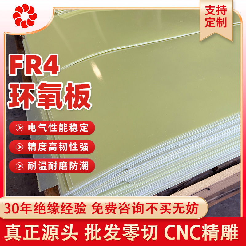 黄色fr4环氧板 储能锂电池玻纤板耐高温绝缘板环氧树脂板加工定制
