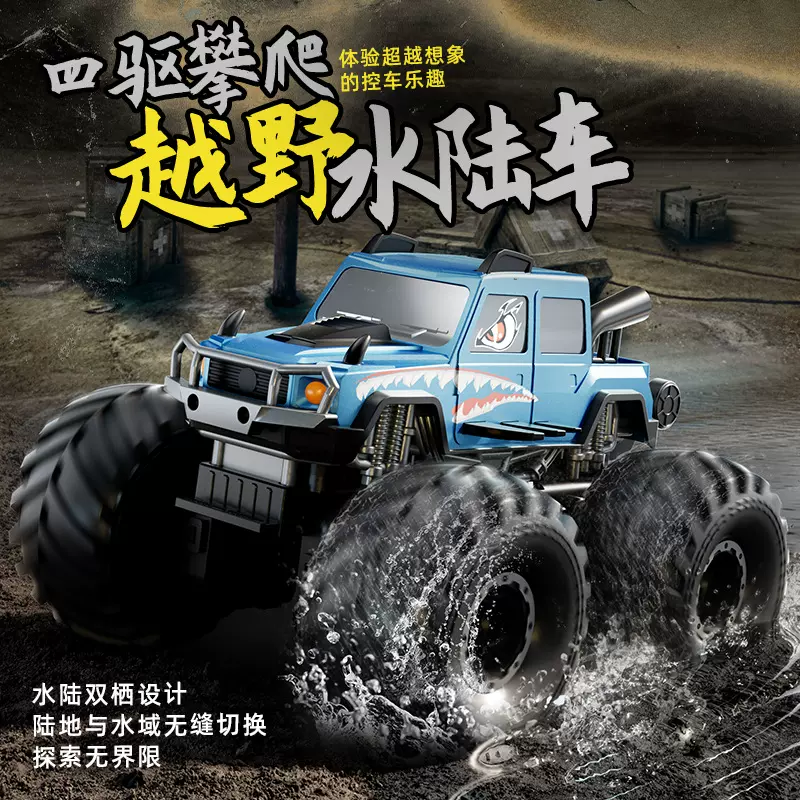 YDJ儿童遥控汽车玩具四驱水陆两栖RC遥控车电动漂移赛车玩具跨境
