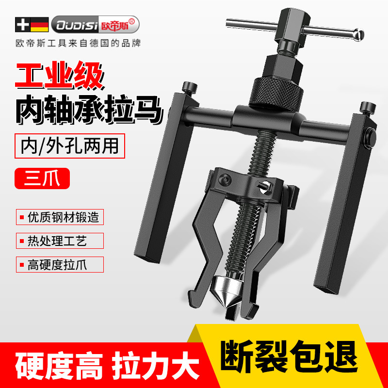内轴承拉马内孔轴承拆卸工具多功能内圈拉码器小型拉出拔轮器