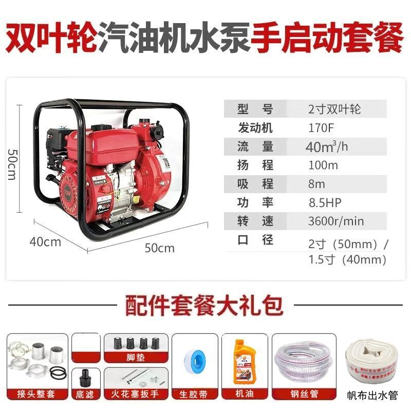 2inch 더블 임펠러 하이 리프트 소방 펌프 [8.5HP] - 물 배출 파이프 30m 개 + 물 흡입 파이프 5m 개 + 상단 장착 고급 선물