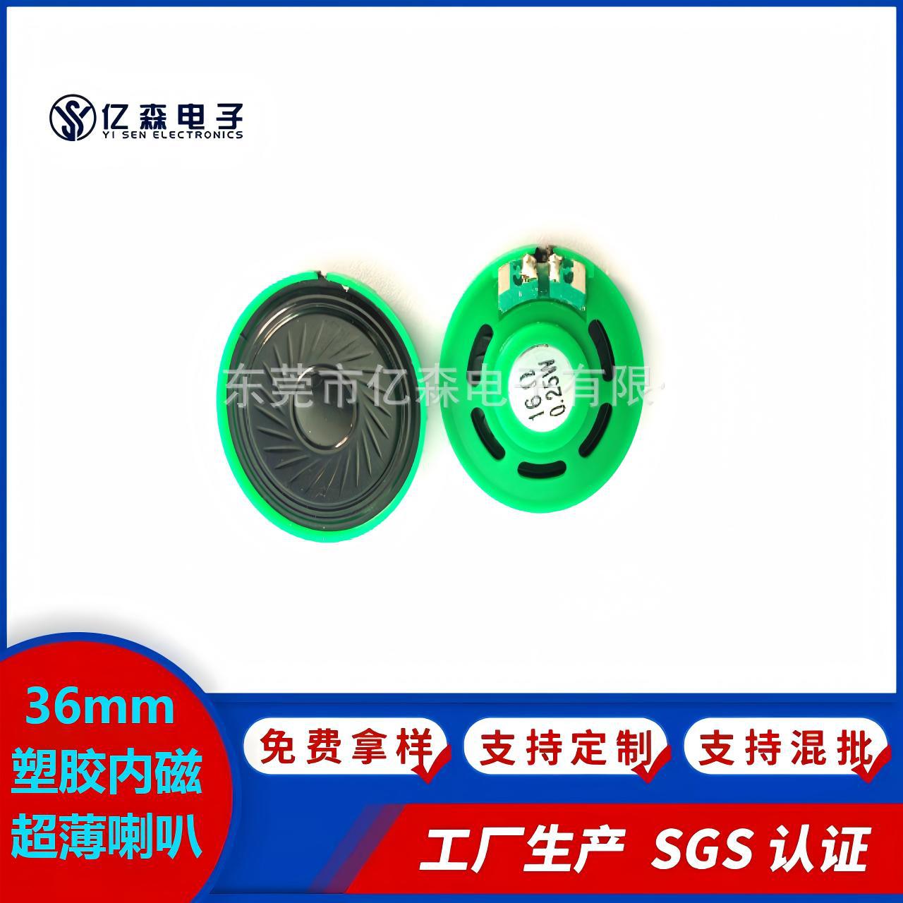 供应36MM内磁塑胶环保玩具喇叭16欧儿童玩具车语音门铃报警扬声器