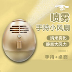 源头工厂喷水风扇USB充电便携式喷雾静音无刷电机迷你小风扇