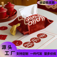 喜嫁结婚纸巾盒红色婚庆湿纸巾婚礼装饰用品客厅餐厅纸抽布艺套