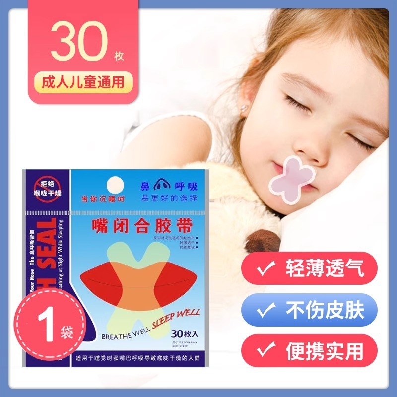 口閉じ防止口呼吸矯正器具、口閉じシール、リップシール、口閉じ加工品、睡眠用開口防止テープ|undefined