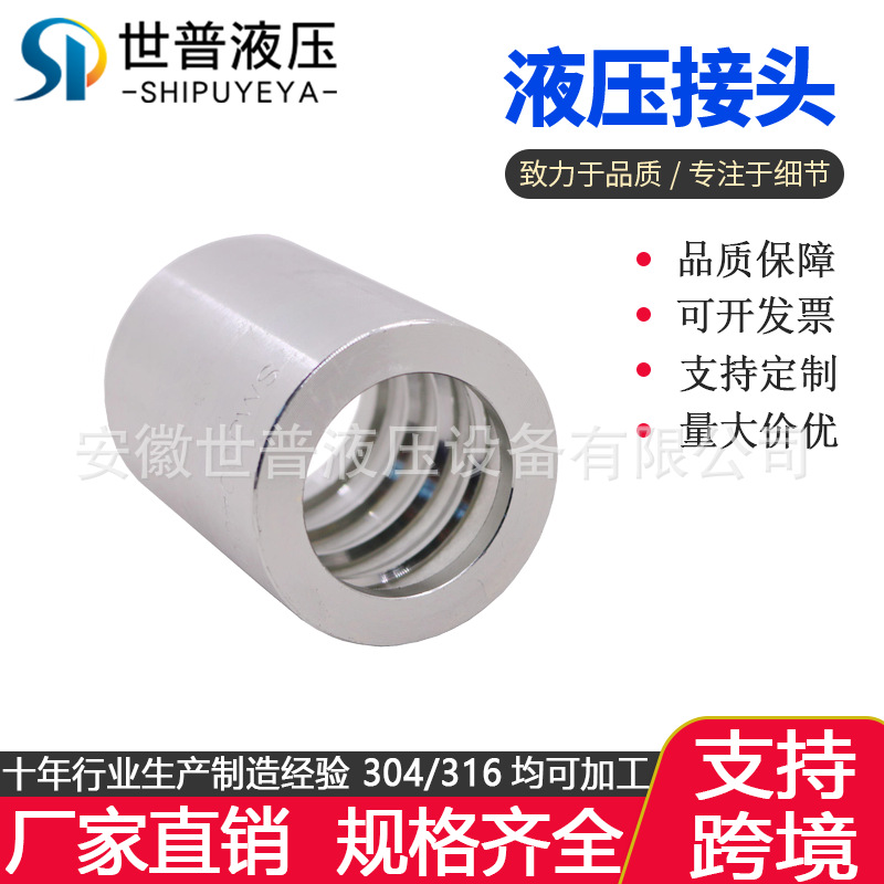 厂家供应扣压套筒00401液压软管4SH R12/32碳钢不锈钢套皮