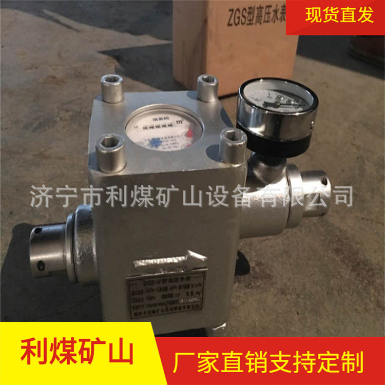 供应ZGS-16矿用高压水表智能直读式流量表能煤层注水表