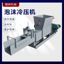 河北可移动泡沫冷压机塑料边角料泡沫粉碎压块机废旧泡沫回收机