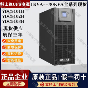 ��ʿ�_YDC9101H UPS�Դ1KVA/800W �C�����������÷��� �����O��