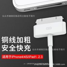 适用苹果4S数据线 ipad 2平板电脑数据线30Pin老款六针四代充电线