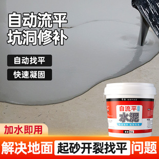Self-Leveling Cement Floor Leveling Mortar Renovation and Repair Household High-Strength Repair Indoor Floor Paint Floor Paint