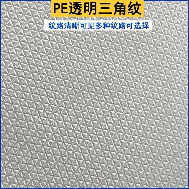 硅凝胶PE离型隔离防护薄膜止滑透明三角形压纹膜0.5mm厚隔离膜