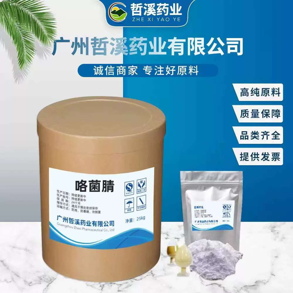 咯菌腈50%含量粉剂根腐病立枯病枯萎病农用除菌剂品质保障