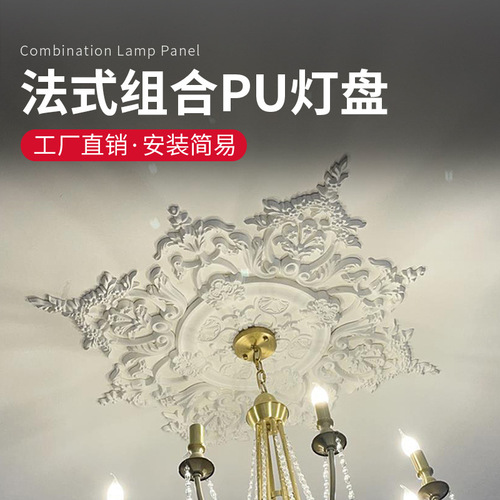 PU Light Panel, French-Style Ceiling Pendant Decorative Chandelier Base, Imitation Gypsum Lamp Holder Combo, Embossed Pattern Light Panel Manufacturer