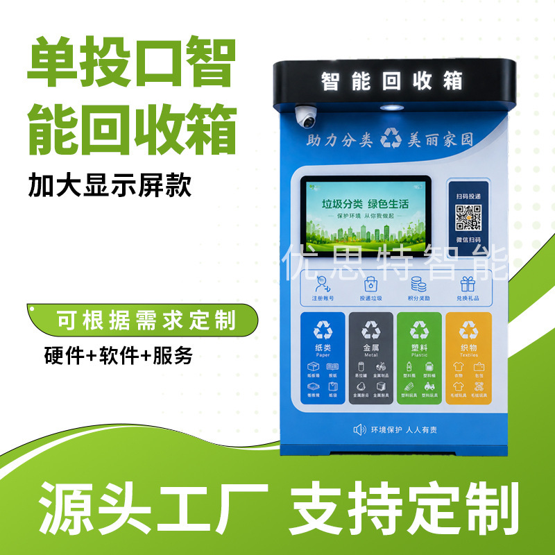Large-Screen Smart Recycling Bin, Single-Compartment Sorting Recycling Machine, Community Pay-For-Recycling Equipment with Screen, Shipped Directly from the Manufacturer Large-Screen Smart Recycling Bin, Single-Compartment Sorting Recycling Machine, Community Pay-For-Recycling Equipment with Screen, Shipped Directly from the Manufacturer