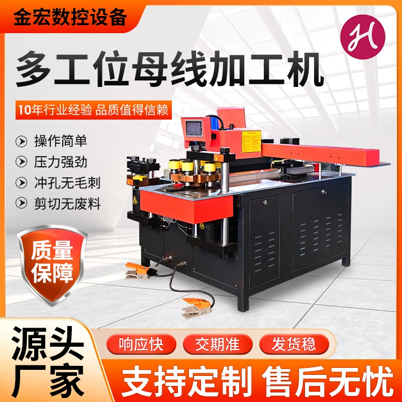 Производитель поставляет многостанок для обработки шины с ЧПУ многофункциональный станок для обработки меди из нержавеющей стали машина для обработки шины