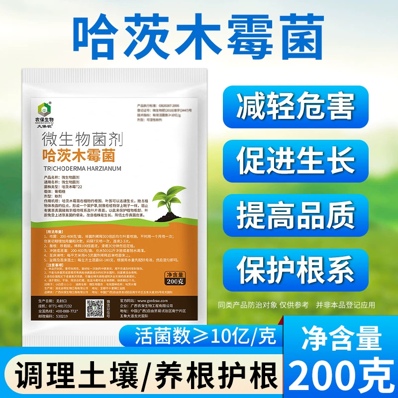 1 миллиард г/г Trichoderma harzianum микробный агент для предотвращения почвенного Botrytis пуховая гниль корня плесени 200 г/пакет