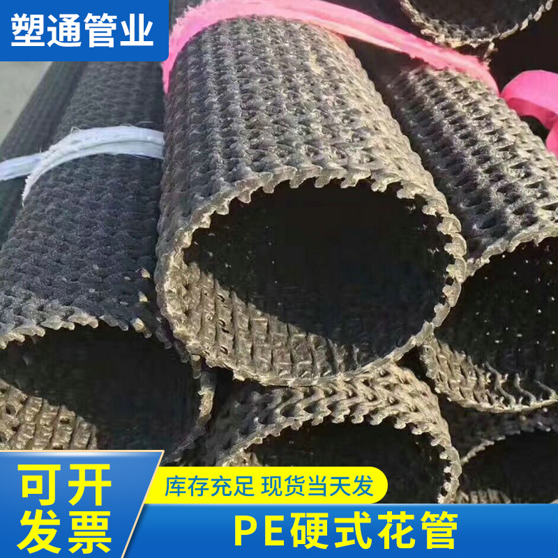 供应PE硬式花管 市政水利工程硬式透水管 硬式透水花管