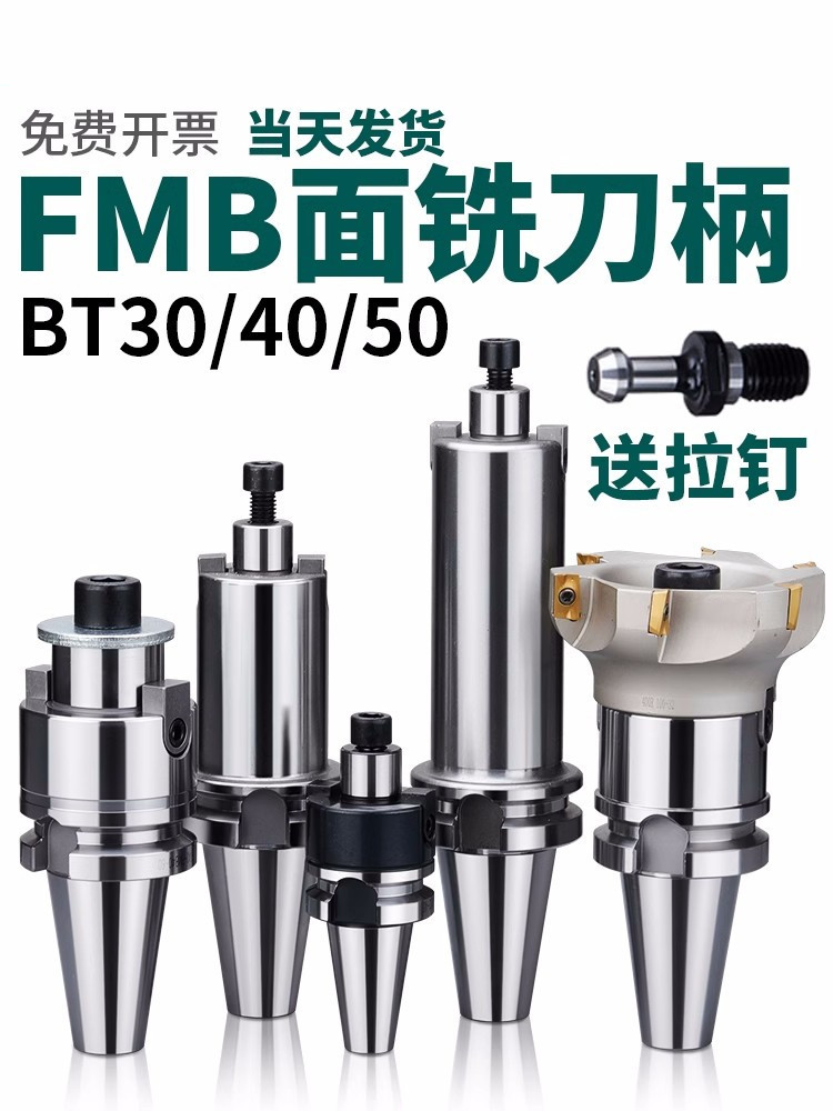 加工中心BT40刀柄数控车床CNC铣刀盘接杆BT50FMB22平面铣刀柄铣床