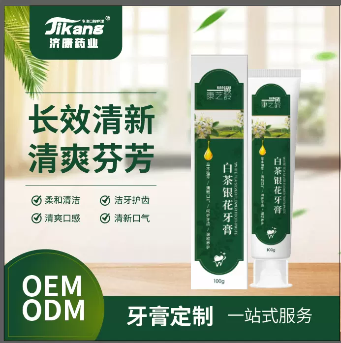 牙膏定制工厂口腔清洁护理牙龈牙膏可印logo美白小苏打去口气牙膏