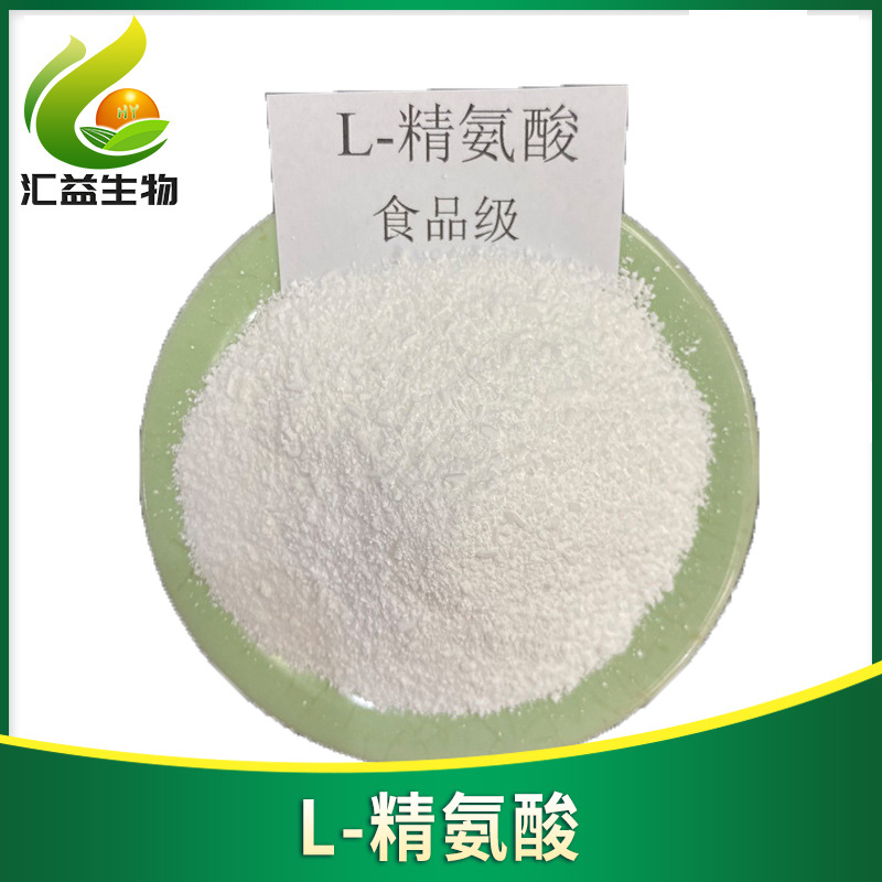 L-精氨酸食品级 河北华阳各种氨基酸 25/Kg纸板桶