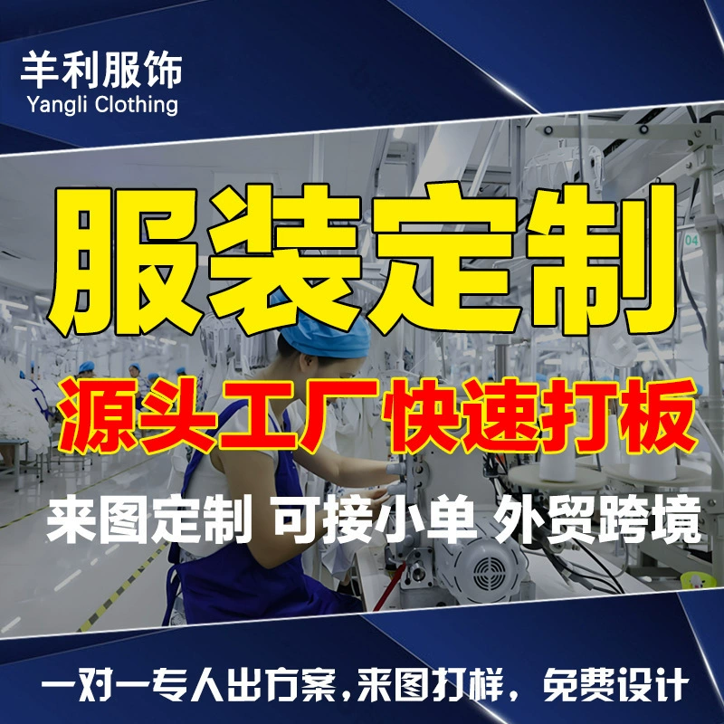 Фабрика по обработке индивидуального пошива одежды, обработка детской одежды в небольших партиях, обработка индивидуального пошива женской одежды, изготовление и проверка образцов, фабрика Taobao