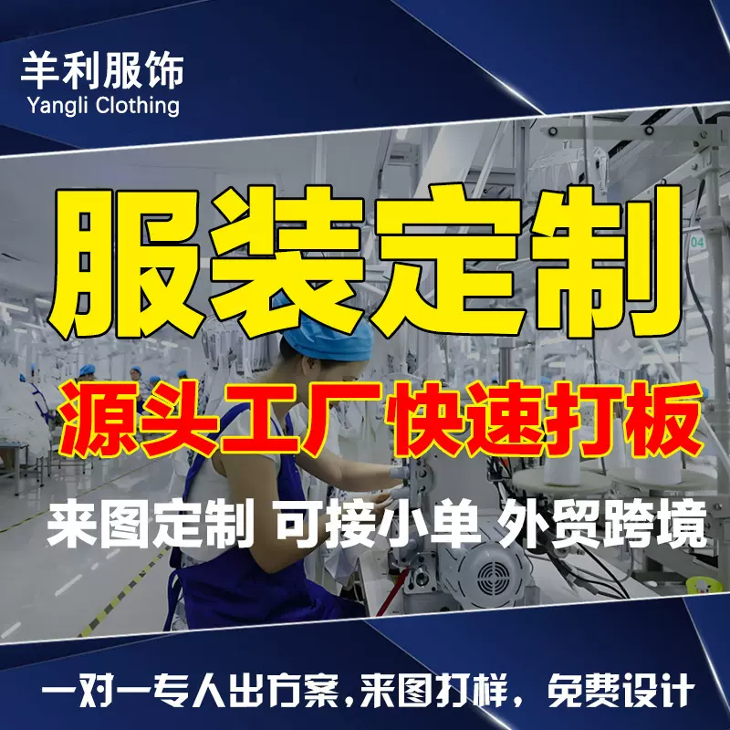 服装定制加工厂小批量童装代加工女装定制加工打版打样淘工厂