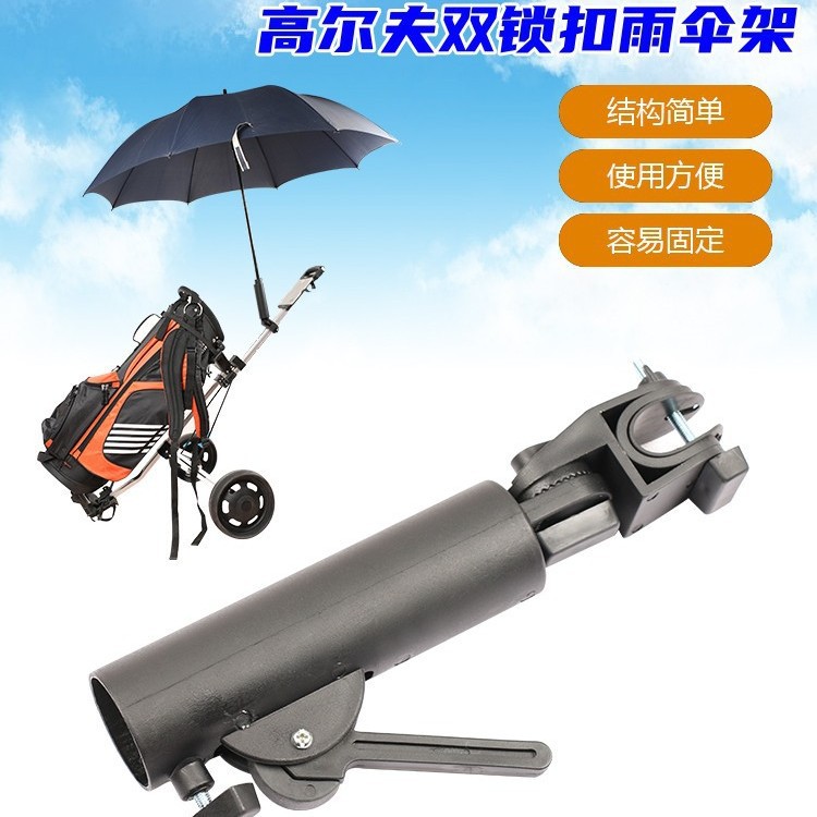 골프 카트 우산 브래킷 골프 코스 공급 다기능 골프 우산 스탠드