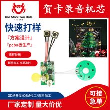 圣诞贺卡录音机芯电路板生日音乐玩具diy发声模块pcba开发厂电子