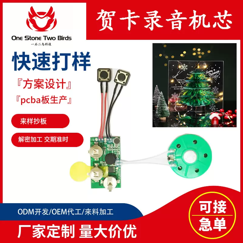 圣诞贺卡录音机芯电路板生日音乐玩具diy发声模块pcba开发厂电子