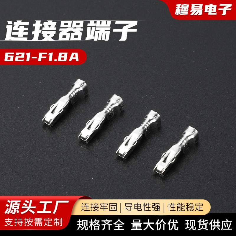 621-F1.8A 连接器端子接线端子接插件插簧3.8/3.5mm插簧 插脚插片