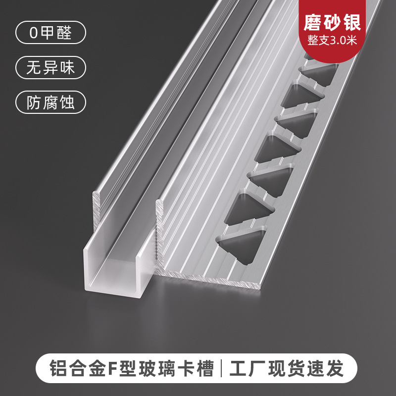 Perfil para Ranura de Vidrio en F de Aleación de Aluminio, Impermeable, para Baños y Salas de Estar image 7