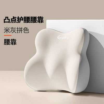 in the car, slow-rebound lumbar support | Waist support - beige-and-gray-color-blocked-waist-cushion
