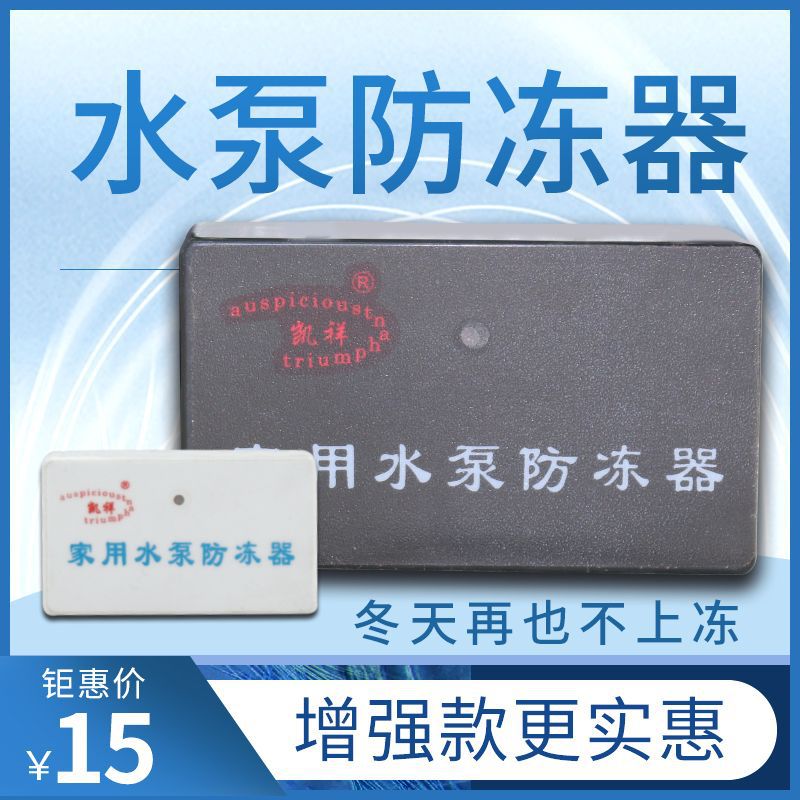 水泵防冻器 冬季家用自吸泵/喷射泵/螺杆泵、叶轮泵防冻解冻