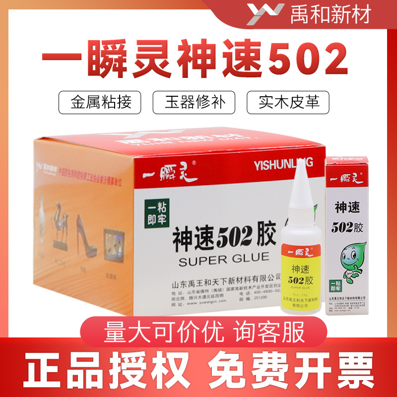 禹王502胶水神速胶一瞬灵瞬间胶快速胶 粘接金属橡胶木材强力胶